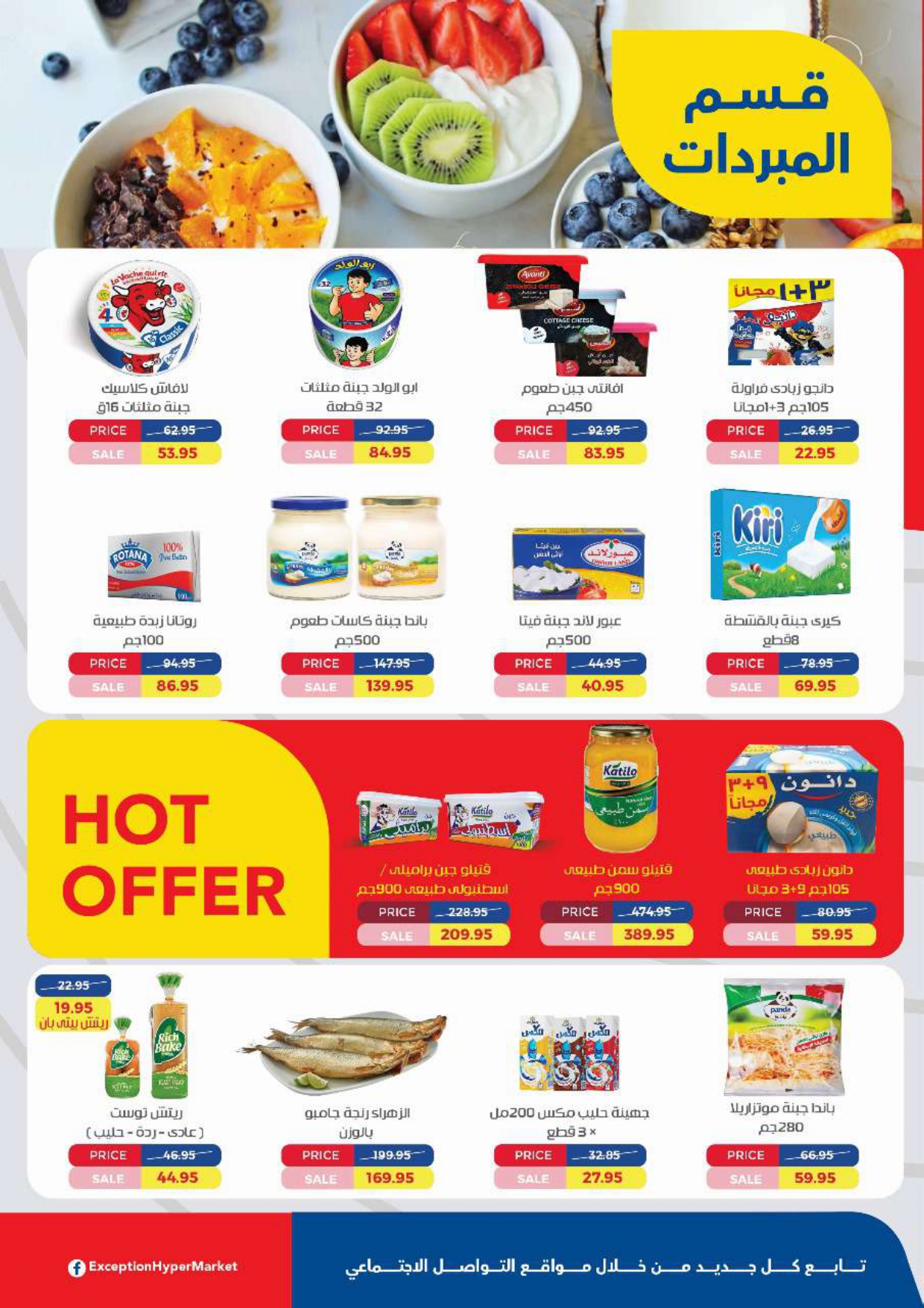 exception offers from 24nov to 30nov 2024 عروض اكسبشن من 24 نوفمبر حتى 30 نوفمبر 2024 صفحة رقم 5